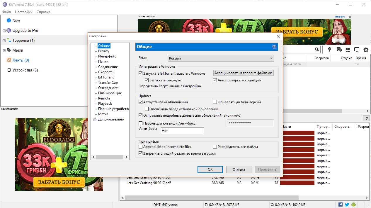 qBittorrent скачать бесплатно русская версия